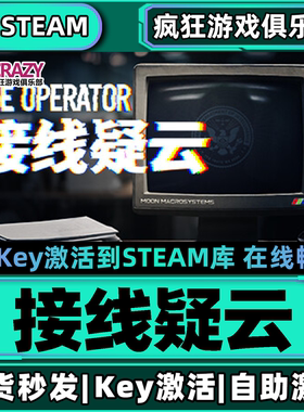 Steam正版接线疑云 激活码CDKey入库 The Operator 全DLC模拟游戏