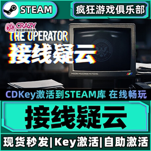 Steam正版接线疑云 激活码CDKey入库 The Operator 全DLC模拟游戏