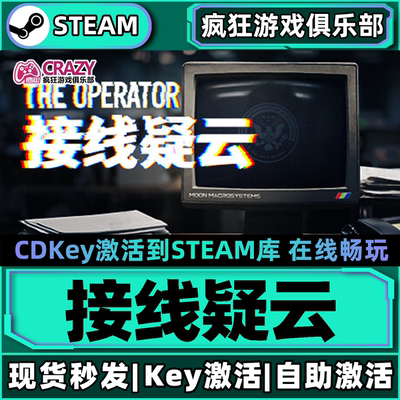 steam游戏接线疑云TheOperator