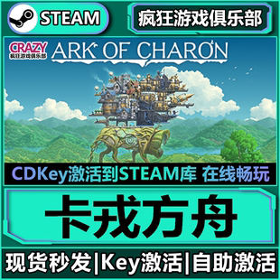 卡戎方舟 激活码 Ark Charon全DLC模拟游戏 CDKey入库 Steam正版