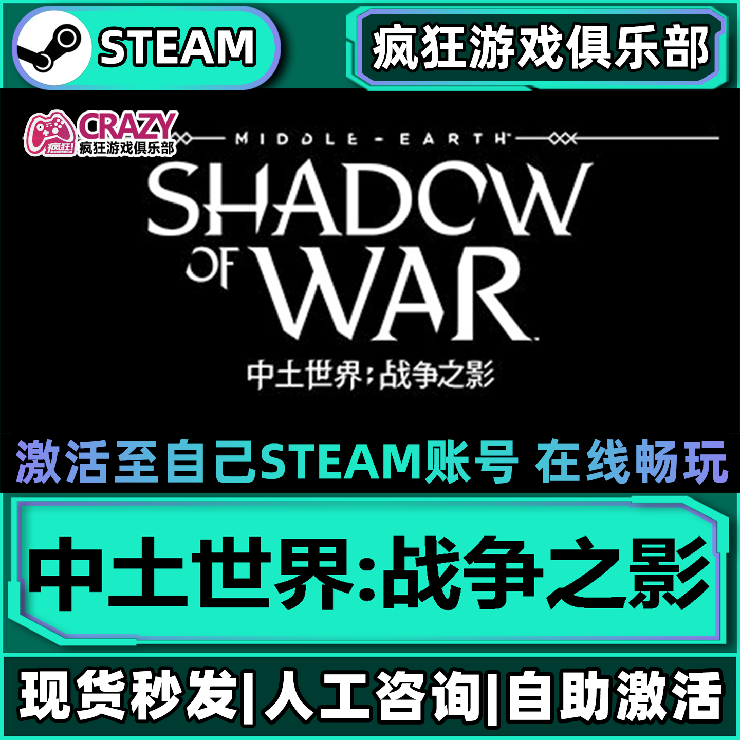 中土世界:战争之影 Steam激活自己库里 全DLC包更新单机电脑游戏