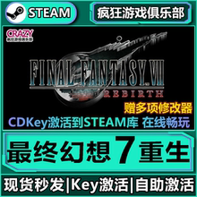 Steam正版 ff7重生 最终幻想7 重生 FINAL FANTASY VII REBIRTH