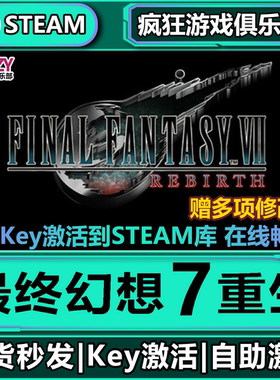 Steam正版 ff7重生 最终幻想7 重生 FINAL FANTASY VII REBIRTH