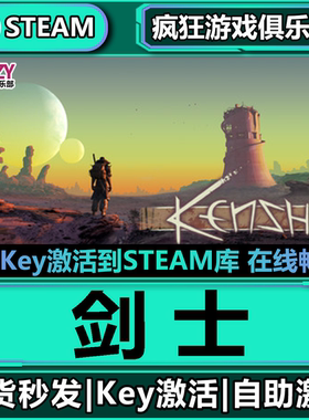 Steam正版剑士 激活码CDKey入库Kenshi全DLC开放世界生存建造游戏