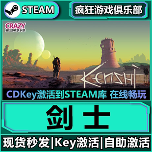 激活碼 CDKey入庫Kenshi全DLC開放世界生存建造游戲 劍士 Steam正版