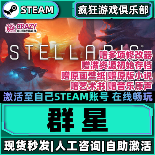 群星steam全DLC解锁策略游戏