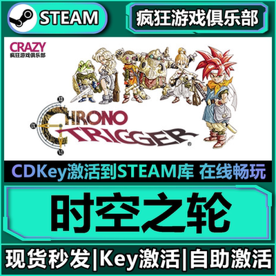 Steam正版时空之轮激活码CDK入库