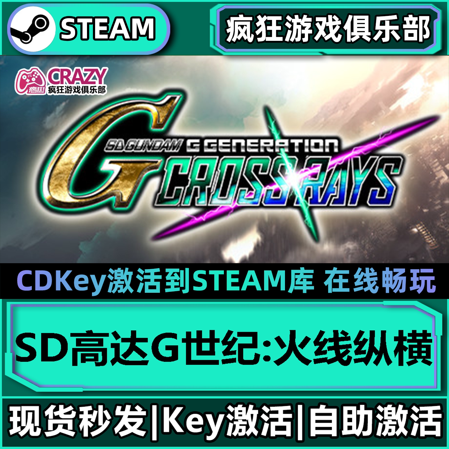 SD高达G世纪:火线纵横 Steam激活码CDKey入库 全DLC 机甲电脑游戏