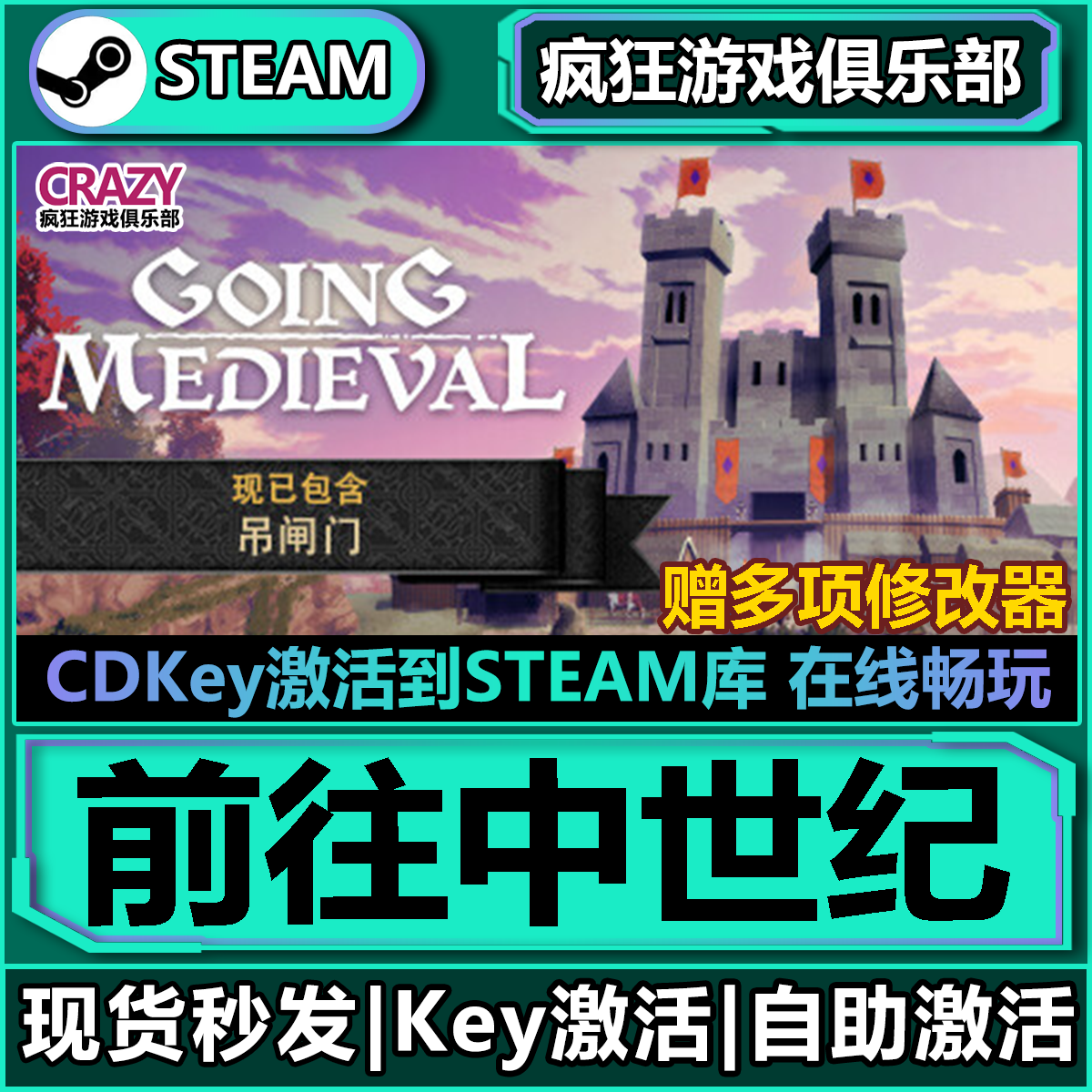 前往中世纪GoingMedieval游戏