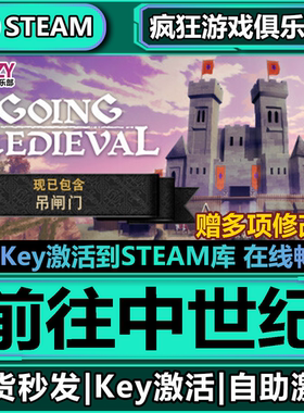 Steam正版前往中世纪 全DLC游戏 激活码CDKey入库 Going Medieval
