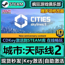 Steam正版城市:天际线2 全DLC游戏激活码入库 Cities Skylines II
