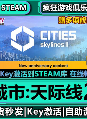 Steam正版城市:天际线2 全DLC游戏激活码入库 Cities Skylines II