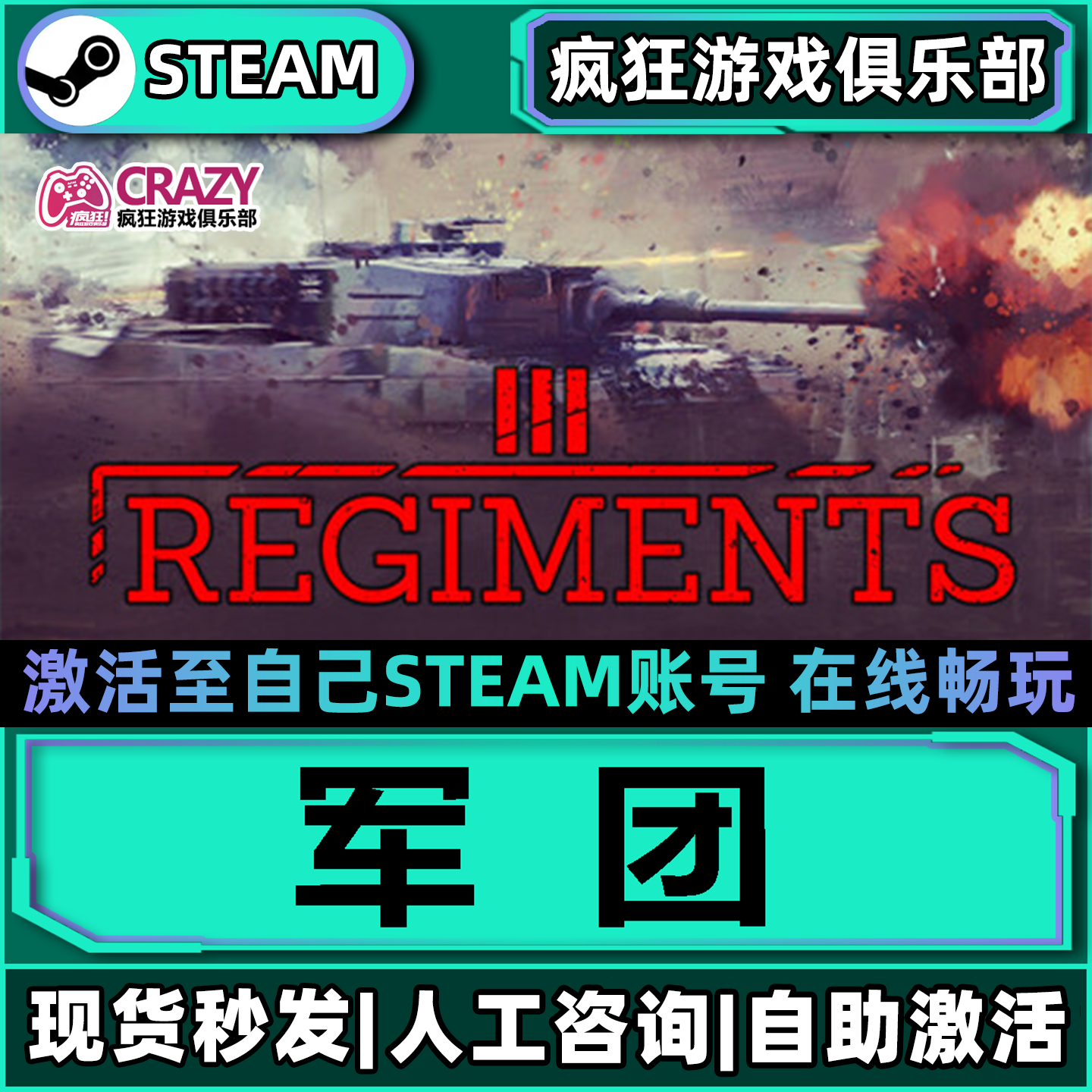 军团 Steam激活自己库里 Regiments 全DLC包更新单机电脑战争游戏