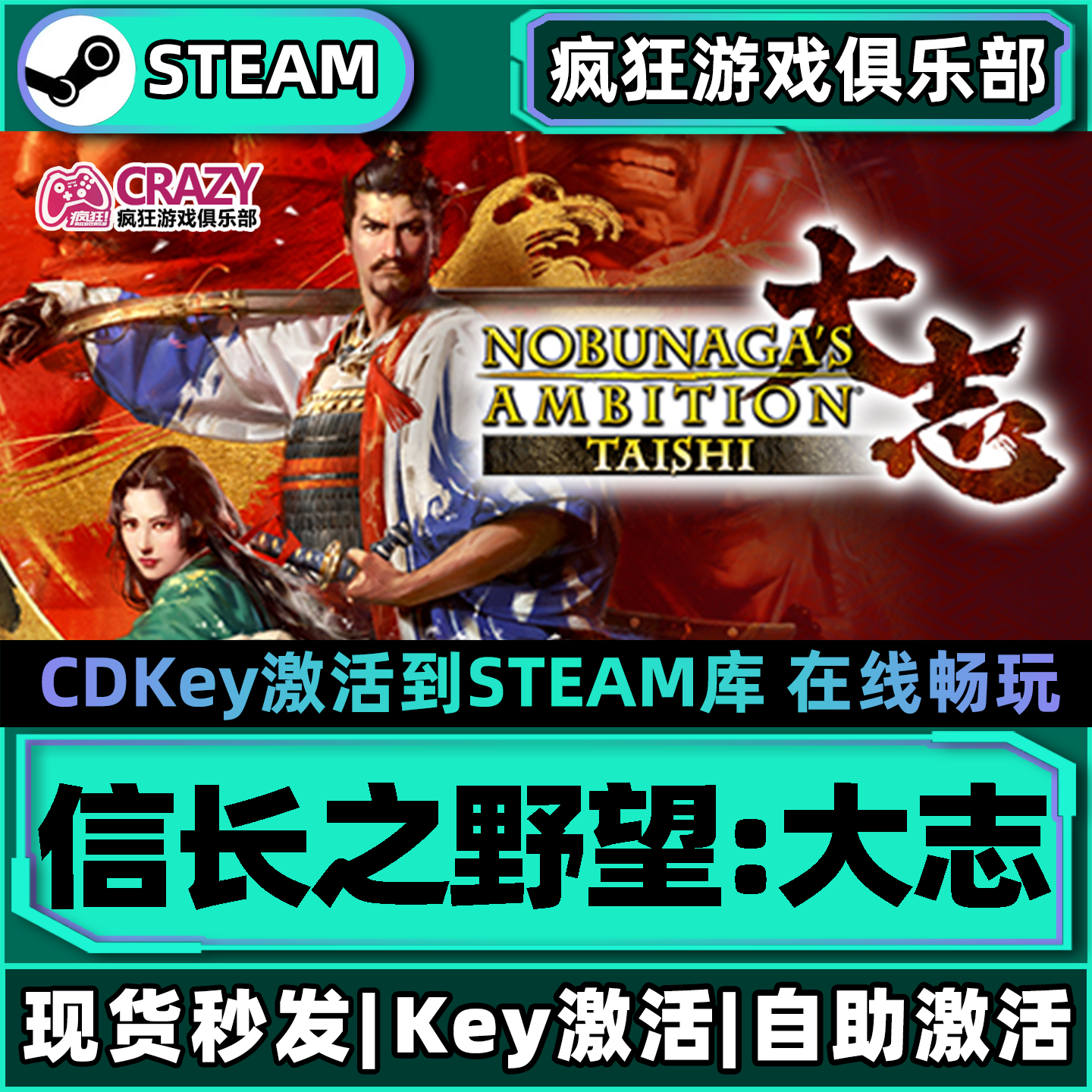 Steam正版信长之野望大志 激活码CDKey入库 全DLC沉浸式模拟游戏