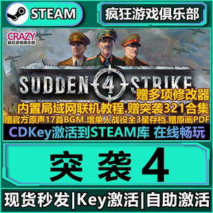 突袭4 激活码 Strike 全DLC策略游戏 CDKey入库Sudden Steam正版
