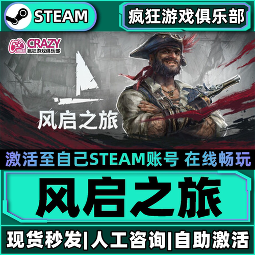 风启之旅Steam激活自己库里游戏