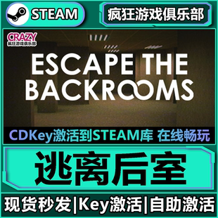 Steam正版逃离后室 激活码CDKey入库 Escape the Backrooms 全DLC
