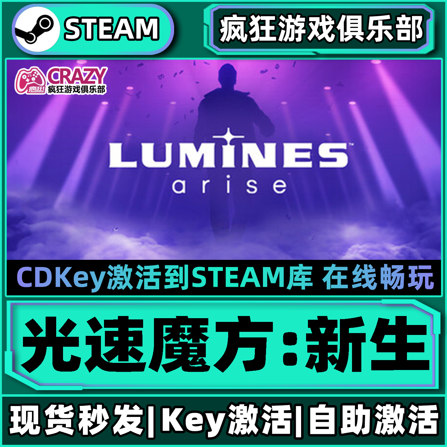 Steam正版光速魔方新生激活码