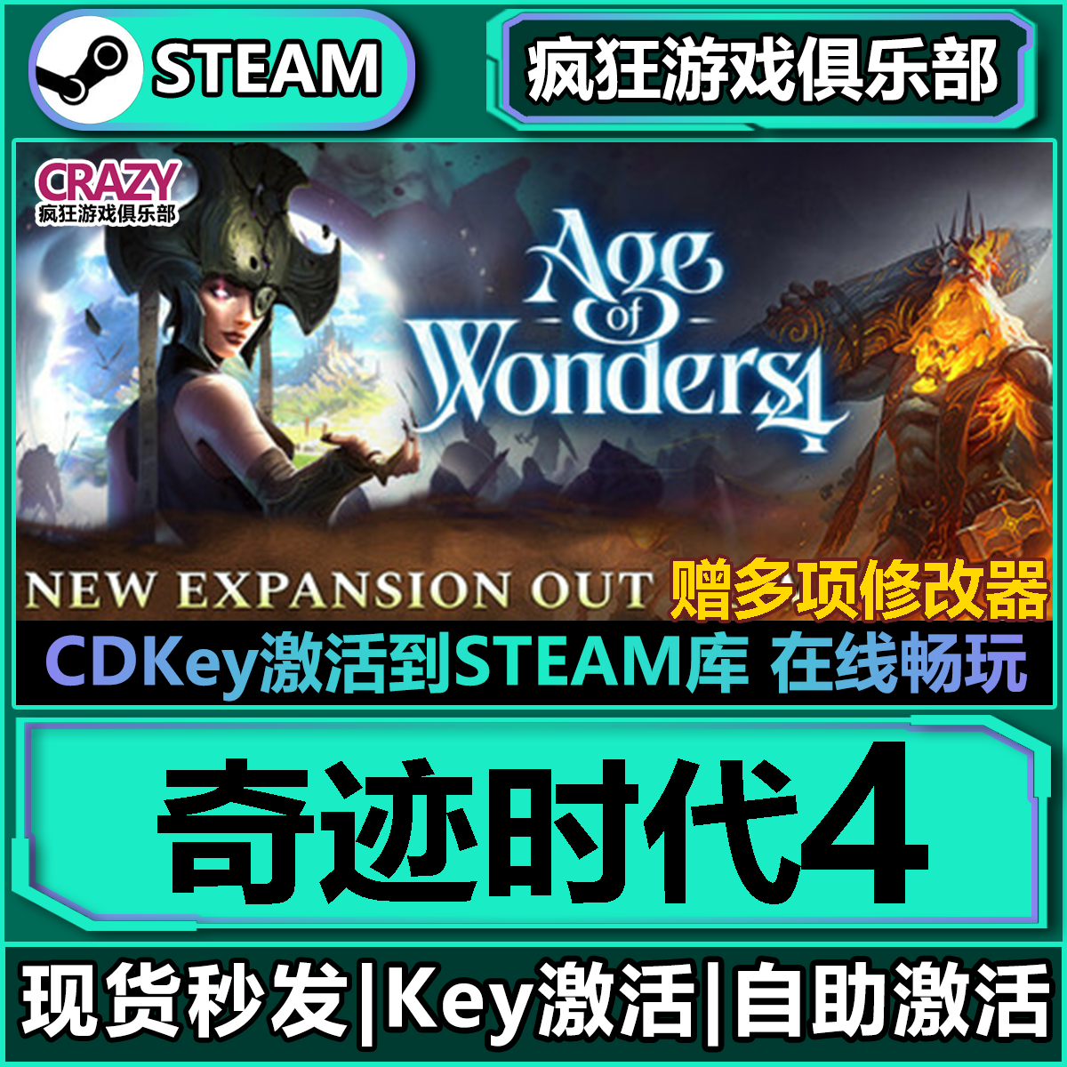 Steam正版奇迹时代4 全DLC游戏激活码CDKey入库Age of Wonders IV,电玩/配件/游戏/攻略,STEAM,淘宝优惠券,粉丝福利购,淘宝优惠卷