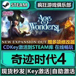Steam正版奇迹时代4 全DLC游戏激活码CDKey入库Age of Wonders IV