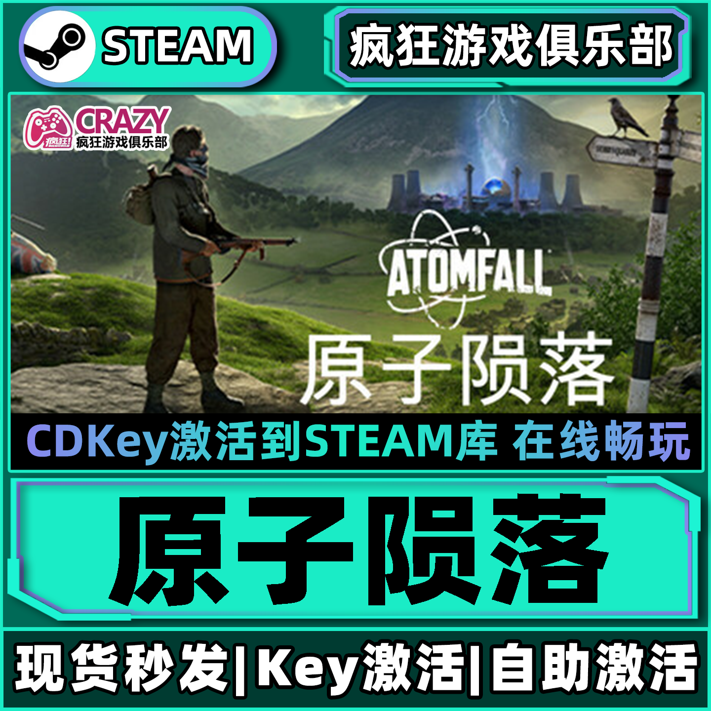 Steam正版原子陨落 激活码CDKey入库 Atomfall 全DLC开放世界游戏,电玩/配件/游戏/攻略,STEAM,淘宝优惠券,粉丝福利购,淘宝优惠卷