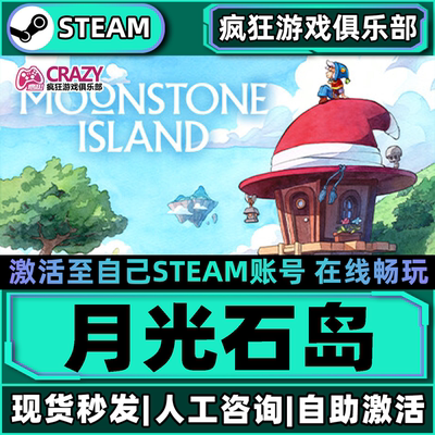 Steam月光石岛激活自己库里游戏