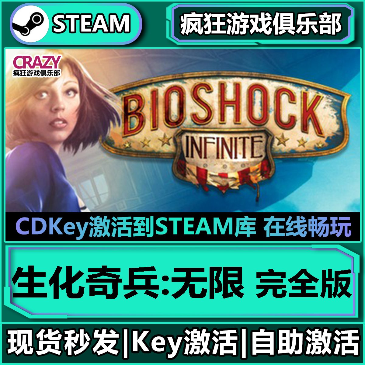 Steam正版生化奇兵:无限 完全版 激活码CDKey入库 全DLC动作游戏,电玩/配件/游戏/攻略,STEAM,淘宝优惠券,粉丝福利购,淘宝优惠卷