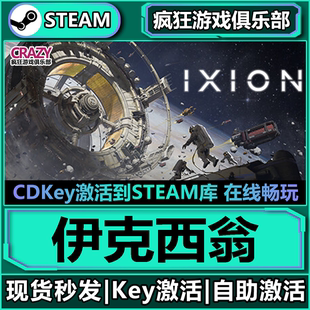 Steam正版伊克西翁 激活码CDKey入库 IXION全DLC太空生存策略游戏
