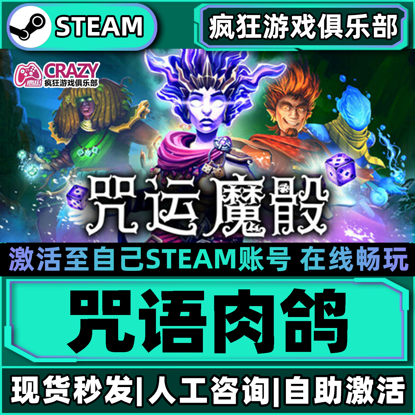 咒语肉鸽SpellRoguesteam游戏