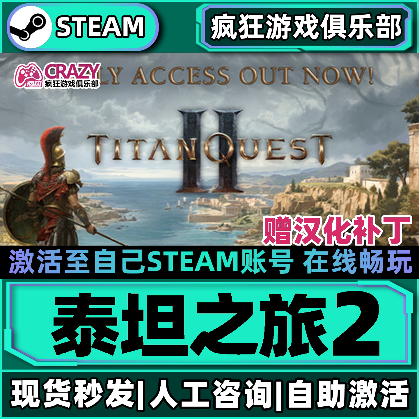 Steam泰坦之旅2激活自己库里游戏