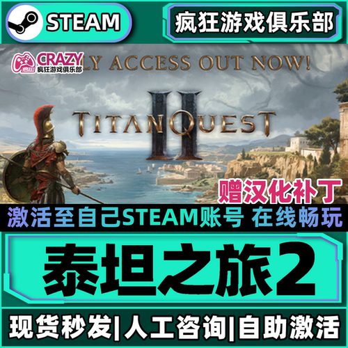 Steam泰坦之旅2激活自己库里游戏