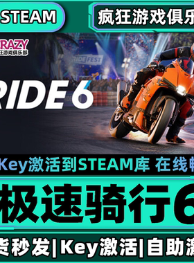 极速骑行6 Steam激活码CDKey入库 RIDE 6 全DLC竞速模拟在线游戏