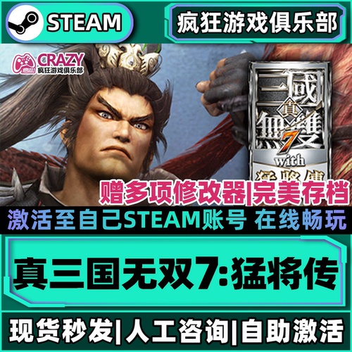 Steam真三国无双７全DLC电脑游戏