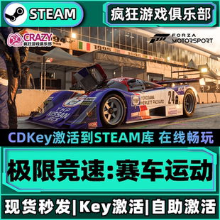 Steam正版极限竞速8赛车运动 激活码 全DLC入库 Forza Motorsport