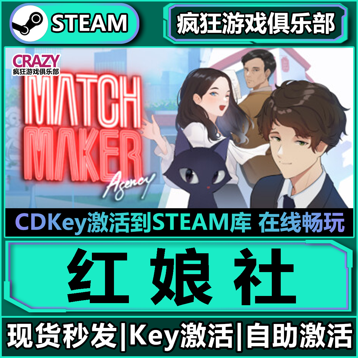 红娘社MatchmakerAgency游戏
