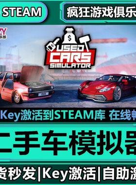 Steam正版二手车模拟器 激活码CDKey入库Used Cars Simulator游戏