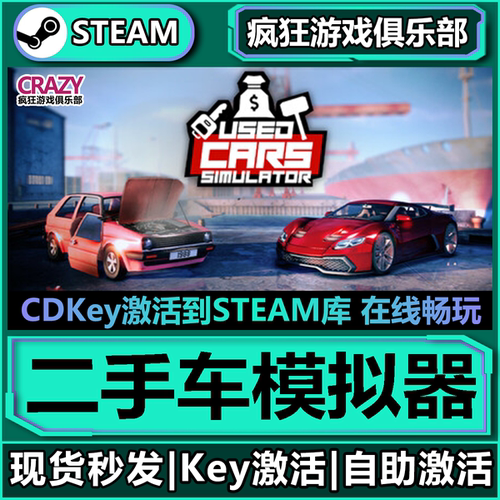 Steam正版二手车模拟器游戏入库