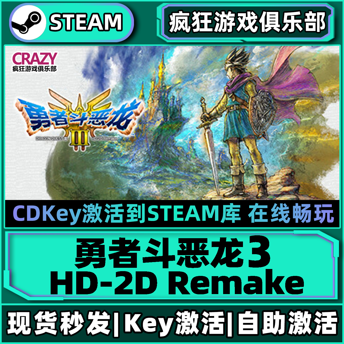 Steam正版勇者斗恶龙3HD2DRemake