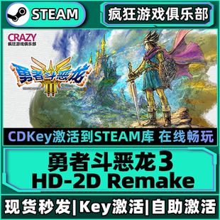 Steam正版勇者斗恶龙3 HD-2D Remake 激活码CDKey入库 全DLC游戏