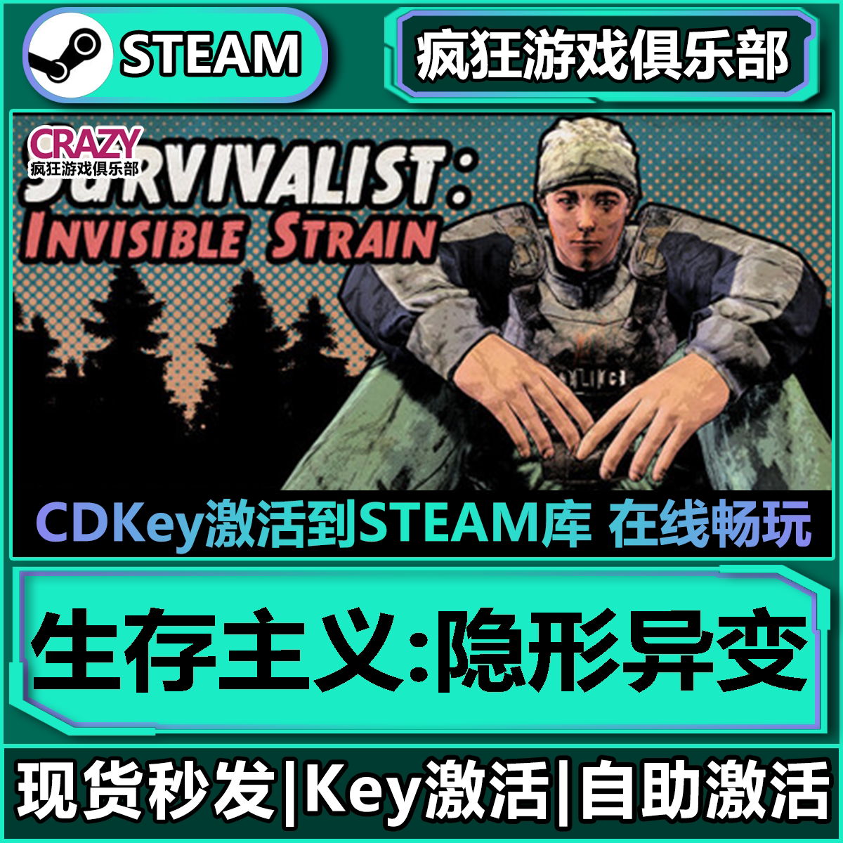 生存主义:隐形异变 Steam激活码CDKey入库全DLC电脑建设模拟游戏