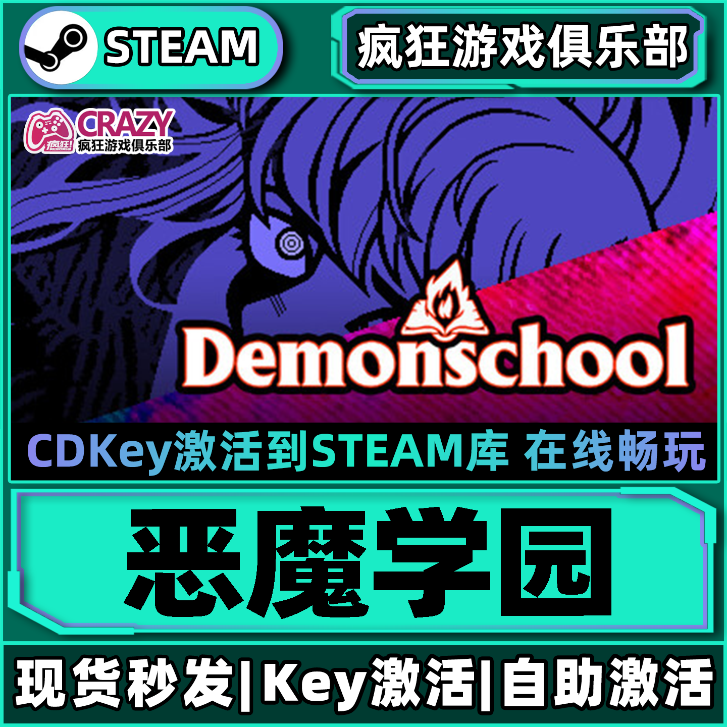 Steam正版恶魔学园激活码CDK游戏