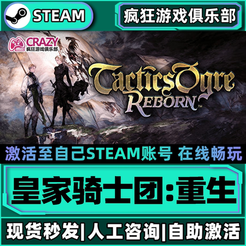 Steam皇家骑士团重生激活自库里