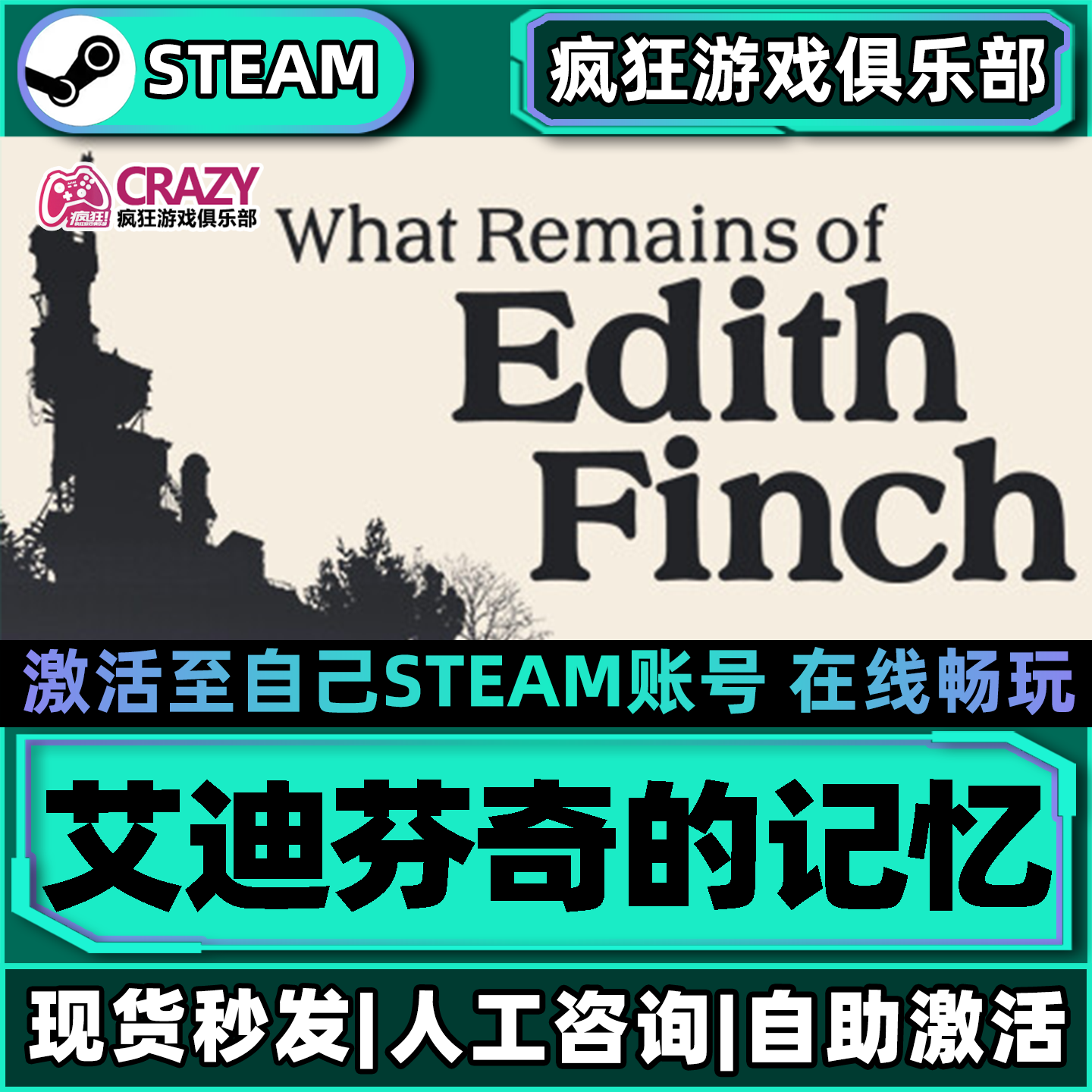艾迪芬奇的记忆Steam激活自己库里 全DLC包更新单机中文电脑游戏