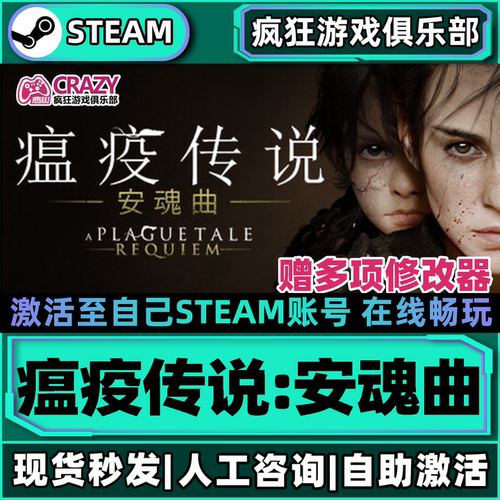 Steam瘟疫传说安魂曲激活自库里