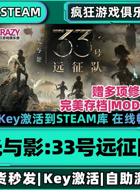 Steam正版光与影33号远征队激活码CDKey入库全球国区角色扮演游戏