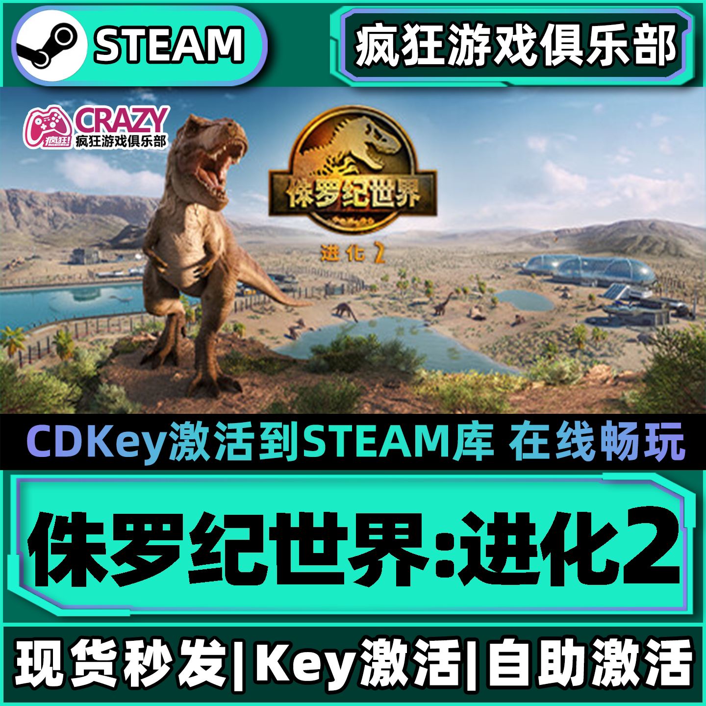 侏罗纪世界进化 2 Steam激活码CDKey入库 全DLC电脑模拟恐龙游戏