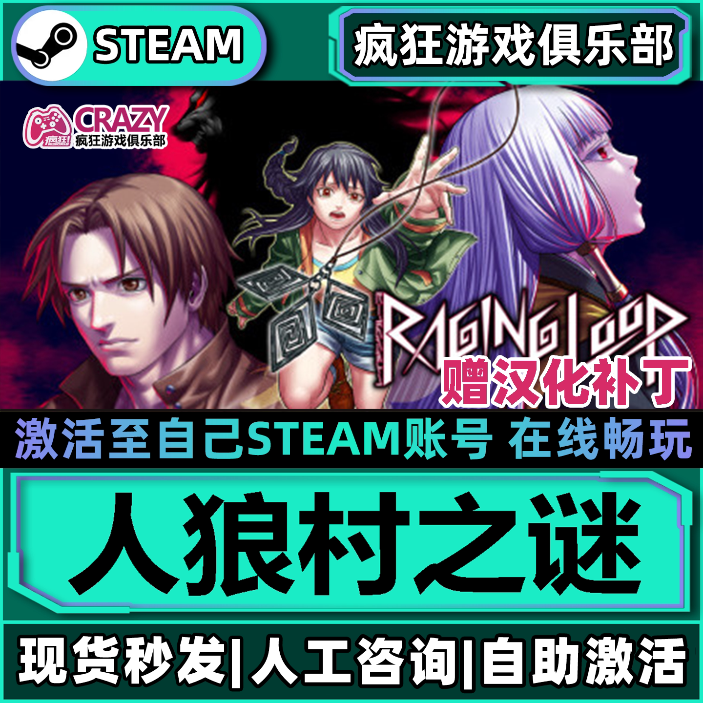 人狼村之谜Steam激活入库自己库