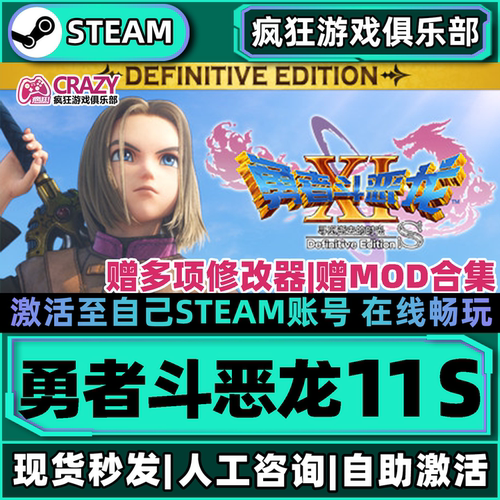 勇者斗恶龙11SSteam激活库里