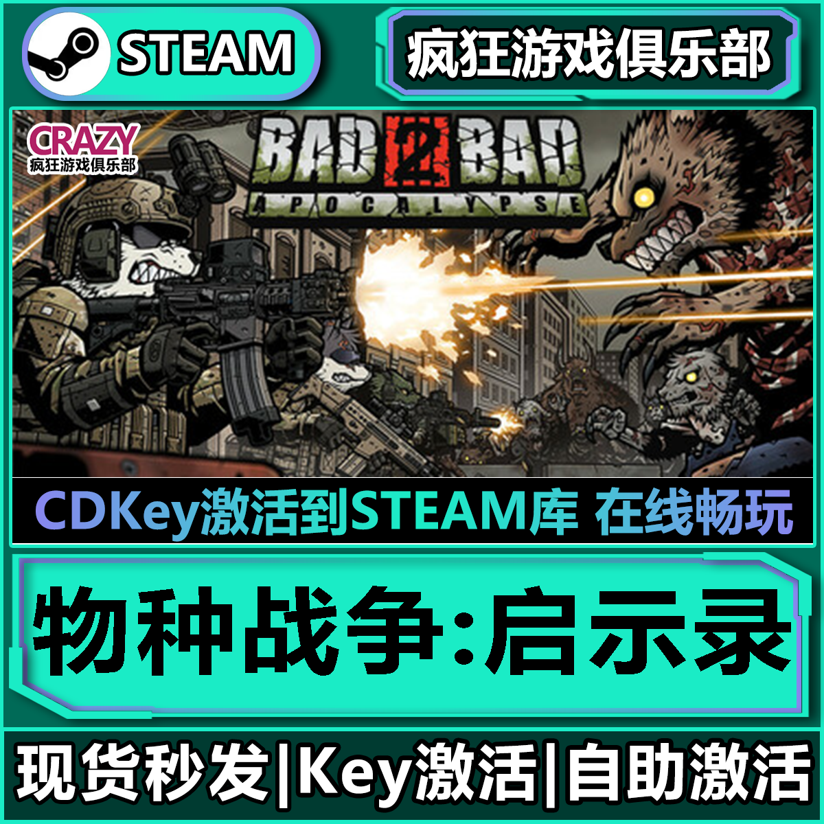 Steam正版物种战争:启示录 全DLC游戏入库 Bad 2 Bad Apocalypse