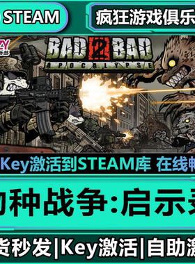 Steam正版物种战争:启示录 全DLC游戏入库 Bad 2 Bad Apocalypse